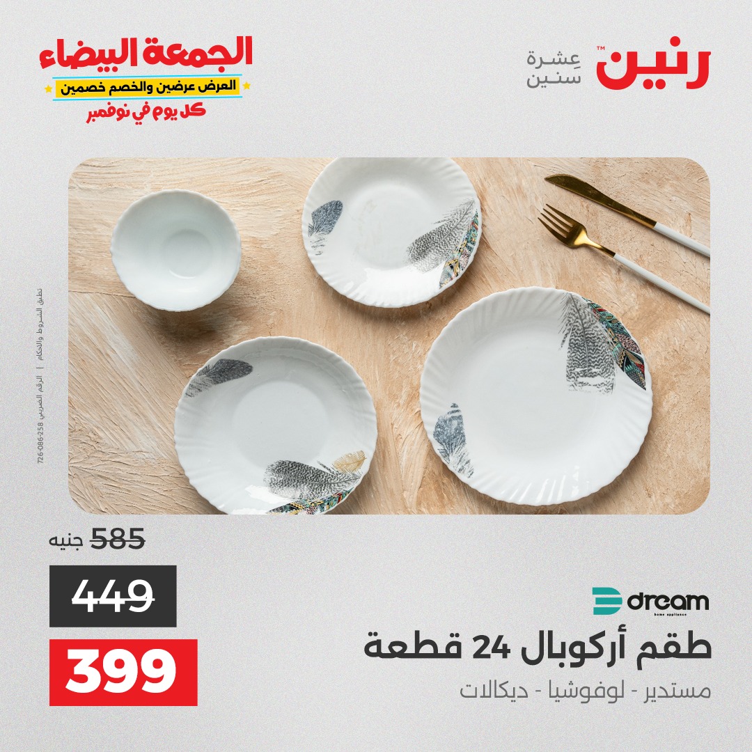 raneen offers from 11nov to 2nov 2025 عروض رنين من 11 نوفمبر حتى 2 نوفمبر 2025 صفحة رقم 1